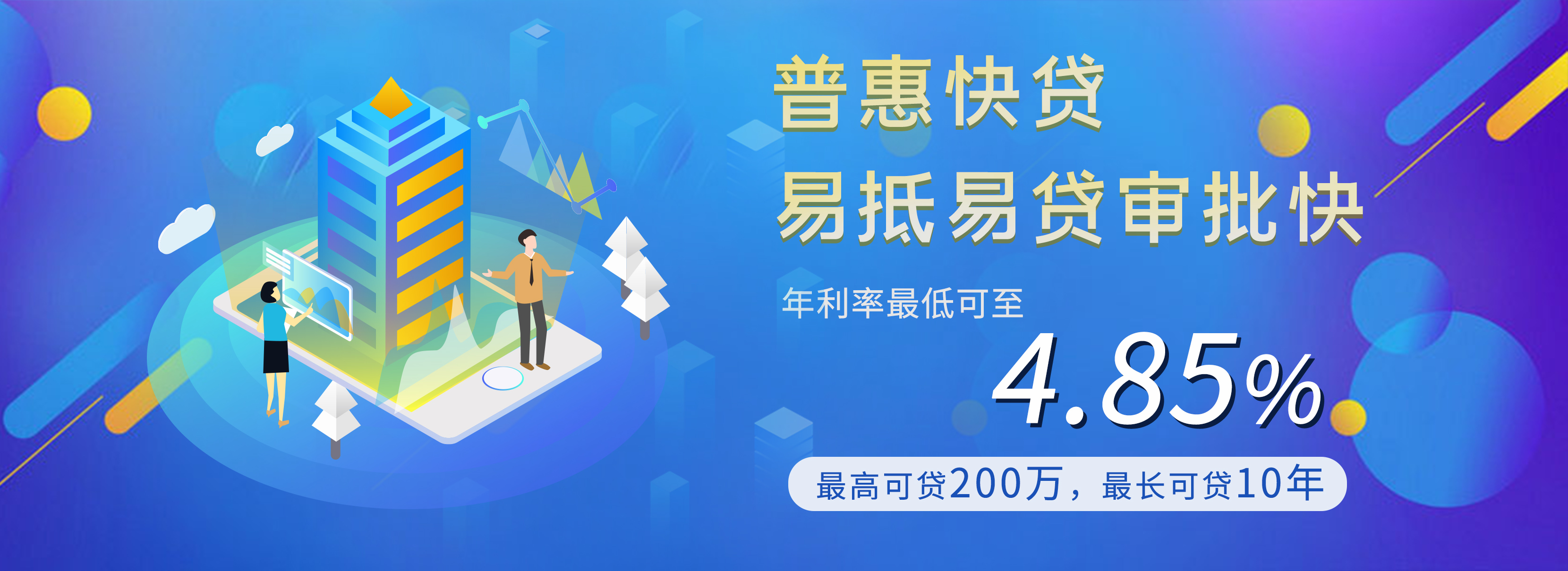 普惠快貸